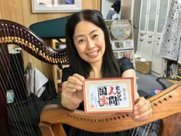 となりの人間国宝さん認定の画像